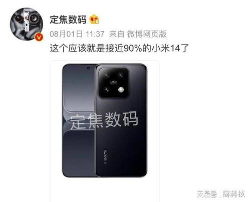 小米14标准版最新爆料,旗舰性能新升级，全面解析最新爆料亮点  第1张